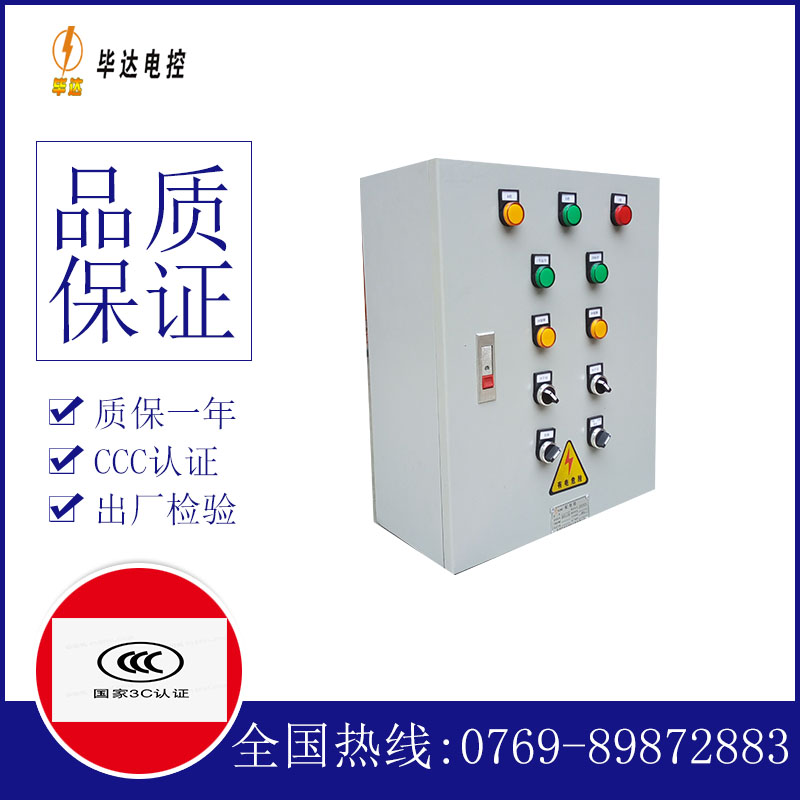 小金一用一备控制箱